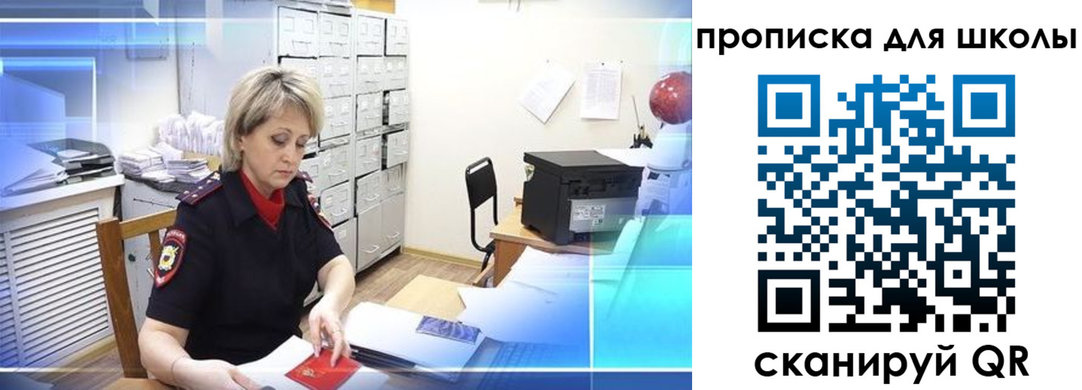 временная регистрация для школы в Красноуфимске