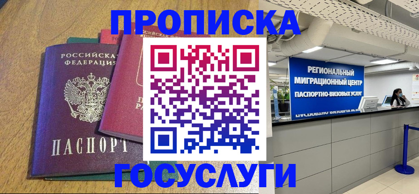 временная регистрация для школы в Красноуфимске