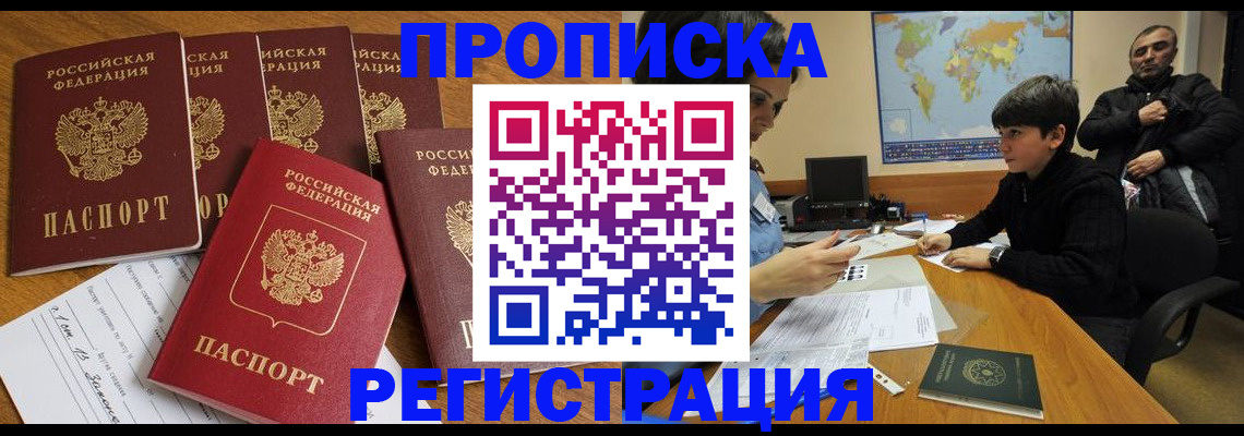 прописка гарантия в Красноуфимске
